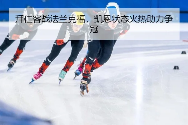bai-ren-ke-zhan-fa-lan-ke-fu-kai-en-zhuang-tai-huo-re-zhu-li-zheng-guan-3-880.jpg