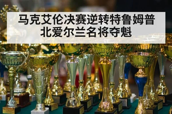 snooker final trophy