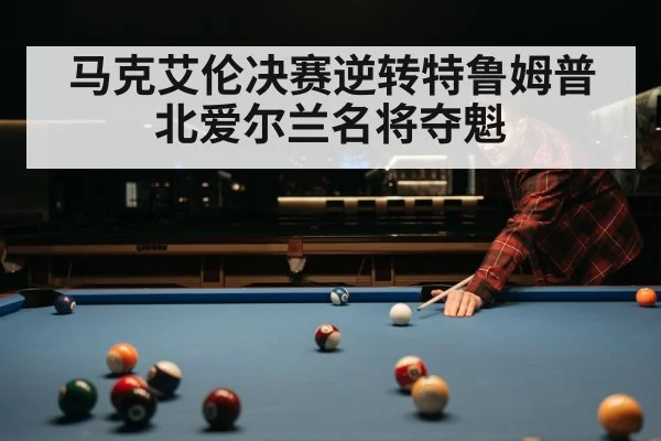Judd Trump snooker match