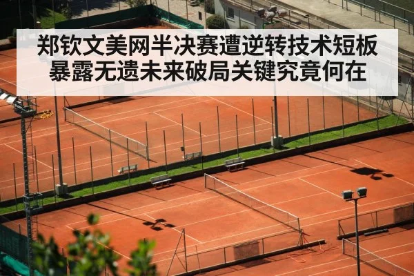 tennis training court