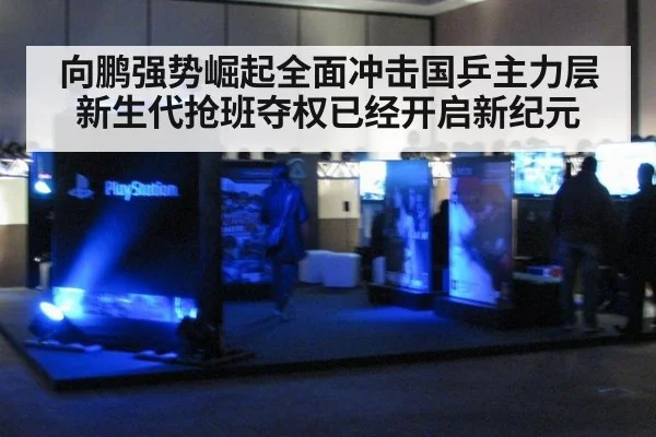 向鹏强势崛起全面冲击国乒主力层 新生代抢班夺权已经开启新纪元